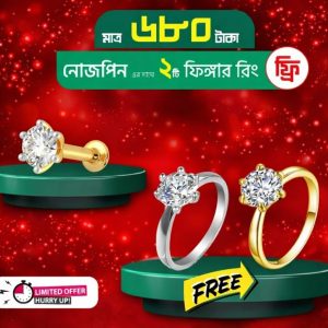 🌹১ টা ডায়মন্ড কার্ড নোস পিন  অর্ডার করলে দুইটা ফিঙ্গার রিং ফ্রি 🌹